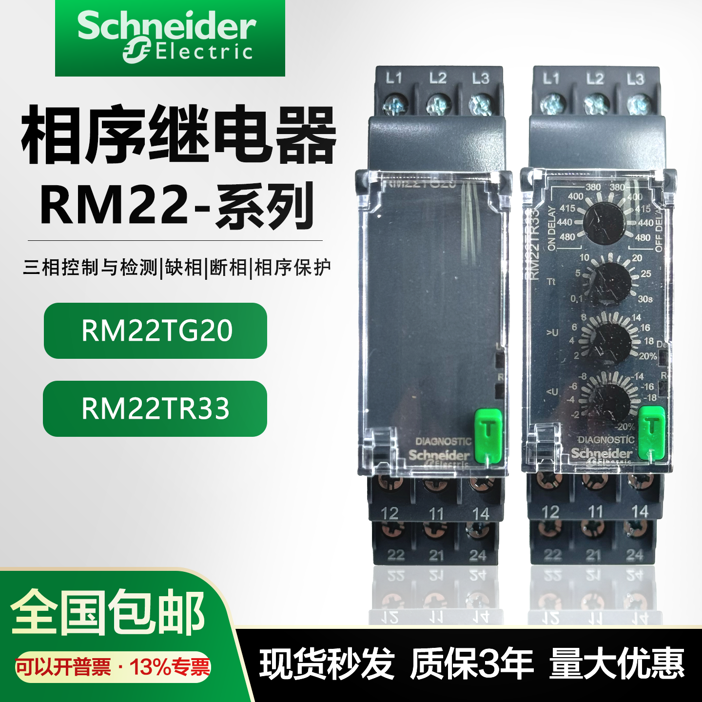 施耐德原装RM22TG20三相监测相序继电器RM22TR33过欠压缺相保护器