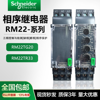施耐德原装RM22TG20三相监测相序继电器RM22TR33过欠压缺相保护器