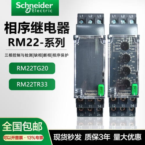 施耐德原装RM22TG20三相监测相序继电器RM22TR33过欠压缺相保护器