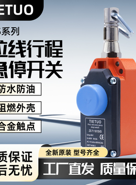 施迈赛款steute安全急停拉线绳行程限位开关ZS7110/1SVD/ZS7120VD