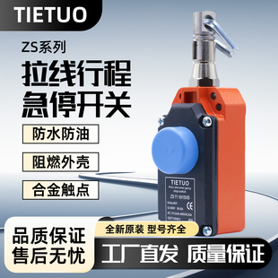 ZS7120VD 1SVD 施迈赛款 steute安全急停拉线绳行程限位开关ZS7110