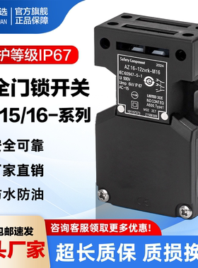 施迈赛款安全门开关AZ15/16-12ZVRK-02Z-03Z-M16-M20-1476-1-2254