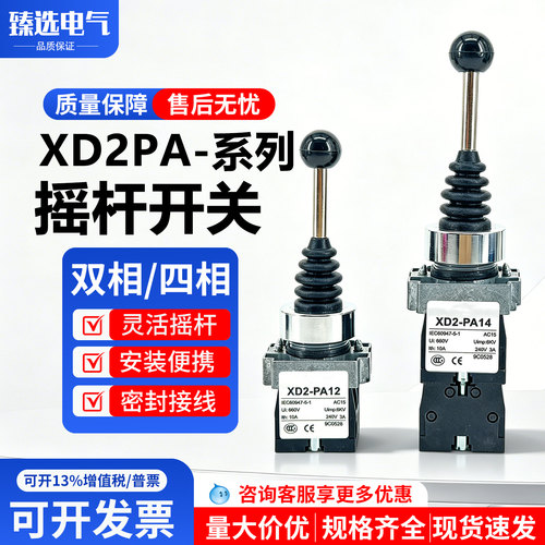 全新十字摇杆开关XD2PA24CR XD2PA22CR 2PA12CR 14CR主令控制开关