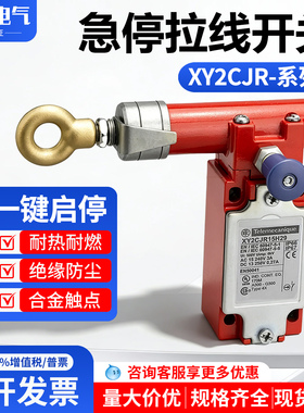 安全急停拉绳开关XY2CJL15/XY2CJL17/XY2CJL19/XY2CJR15/XY2CJR17