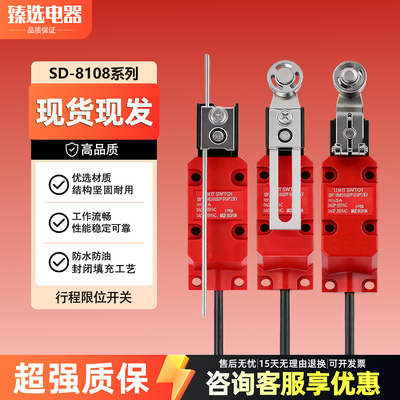 防水行程开关SD-8108滚轮8104刮粪机密封限位微动8107养殖场2米线