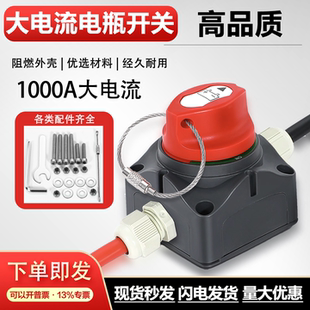 大电流汽车电瓶断电开关游艇房车绞盘改装蓄电池断电器电源总开关