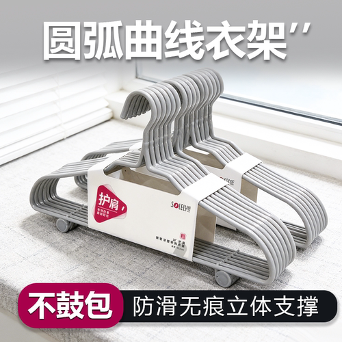 顺艺衣架护领防滑无痕干湿