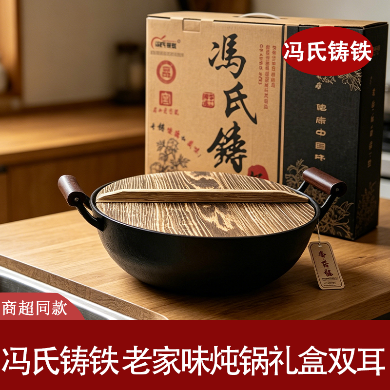 冯氏铸铁无涂层圆底平底铁锅