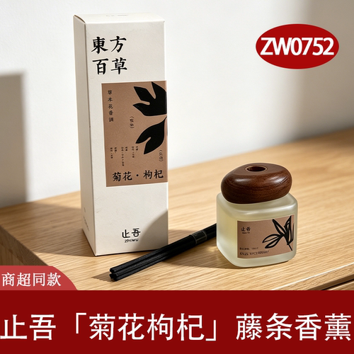 止吾藤条香薰挥发液持久留香