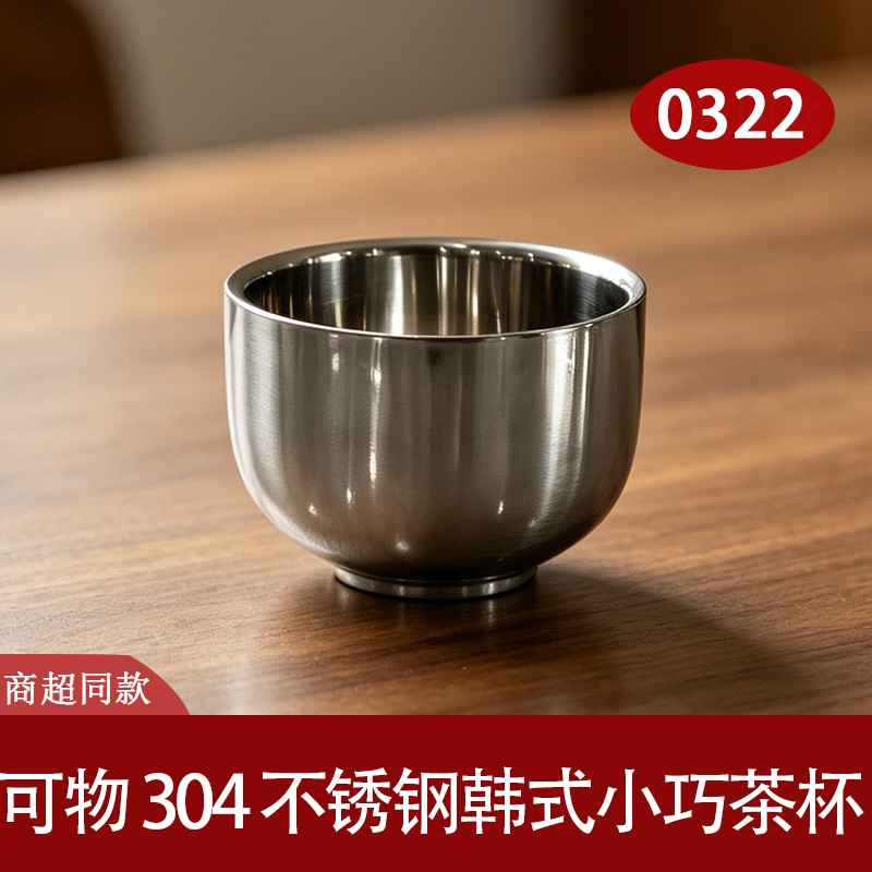 可物304不锈钢韩式小巧茶杯