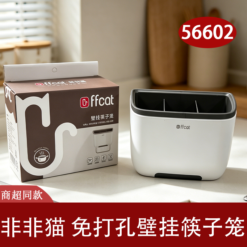 非非猫免打孔壁挂筷子收纳架