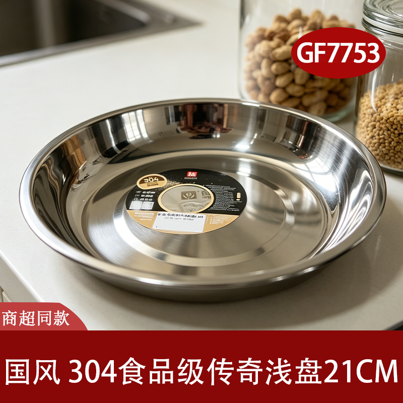 国风304不锈钢食品级一体浅盘