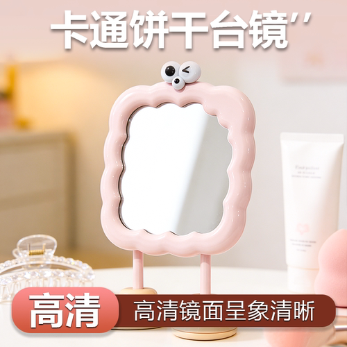 齐创卡通可爱高清台式梳妆镜