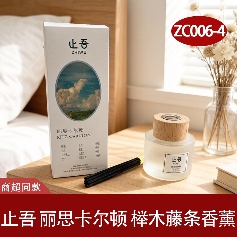 止吾榉木藤条香薰持久留香净化