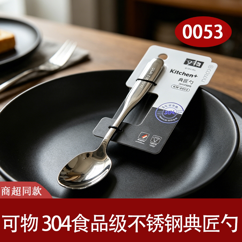 可物304食品级不锈钢咖啡勺