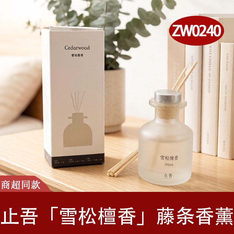 止吾雪松檀香藤条香薰持久留香