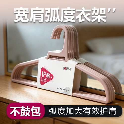 顺艺塑料衣架防滑无痕加粗防变形