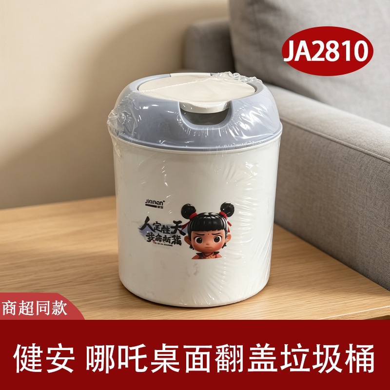 健安卡通翻盖桌面小容量垃圾桶