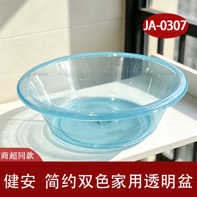 健安透明加厚家用大号洗菜盆