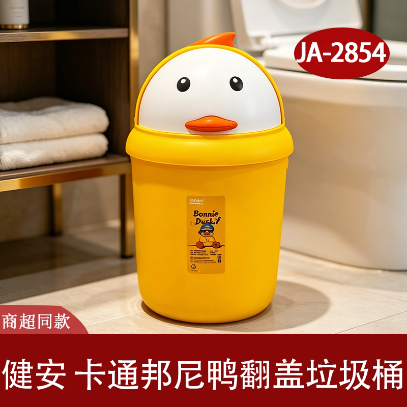 健安邦尼鸭翻盖垃圾桶可爱家用
