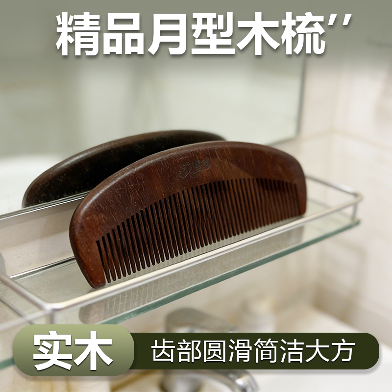 花漫多实木月型头皮经络按摩梳