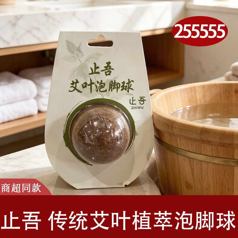 止吾艾叶植萃驱寒养生泡脚粉