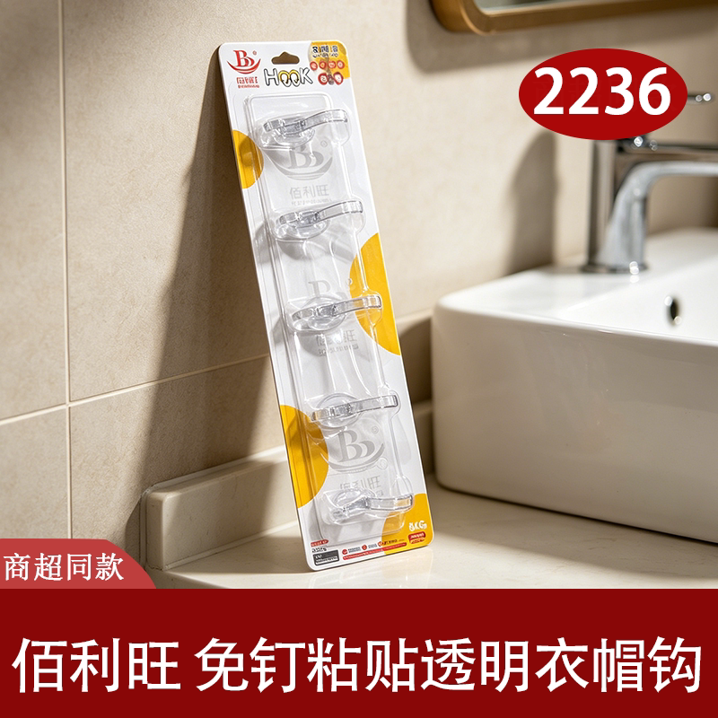 佰利旺免钉无痕隐形衣帽粘钩