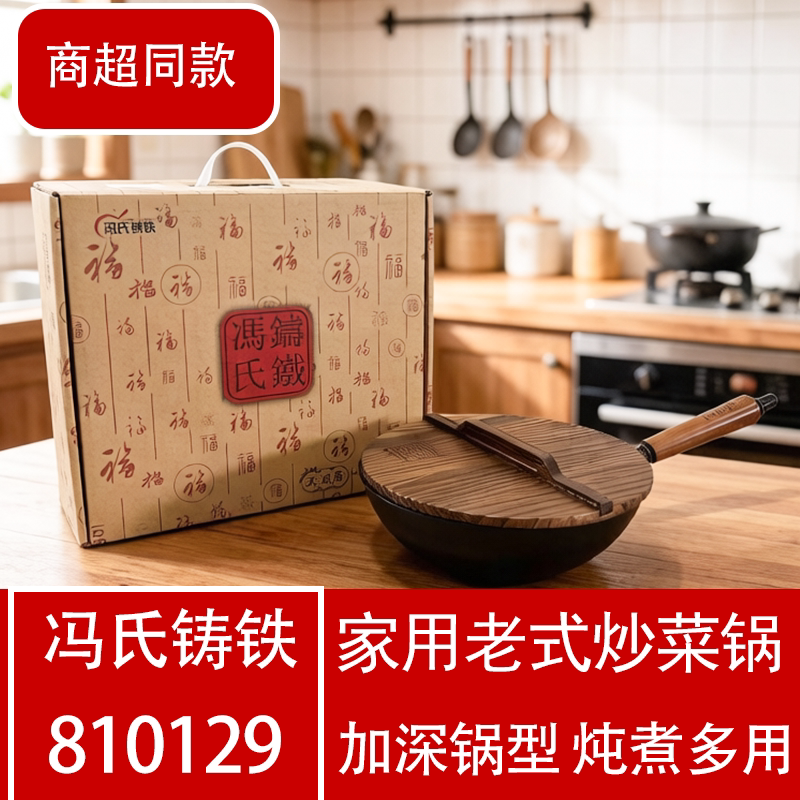 冯氏铸铁榉木手柄不粘炒锅礼盒