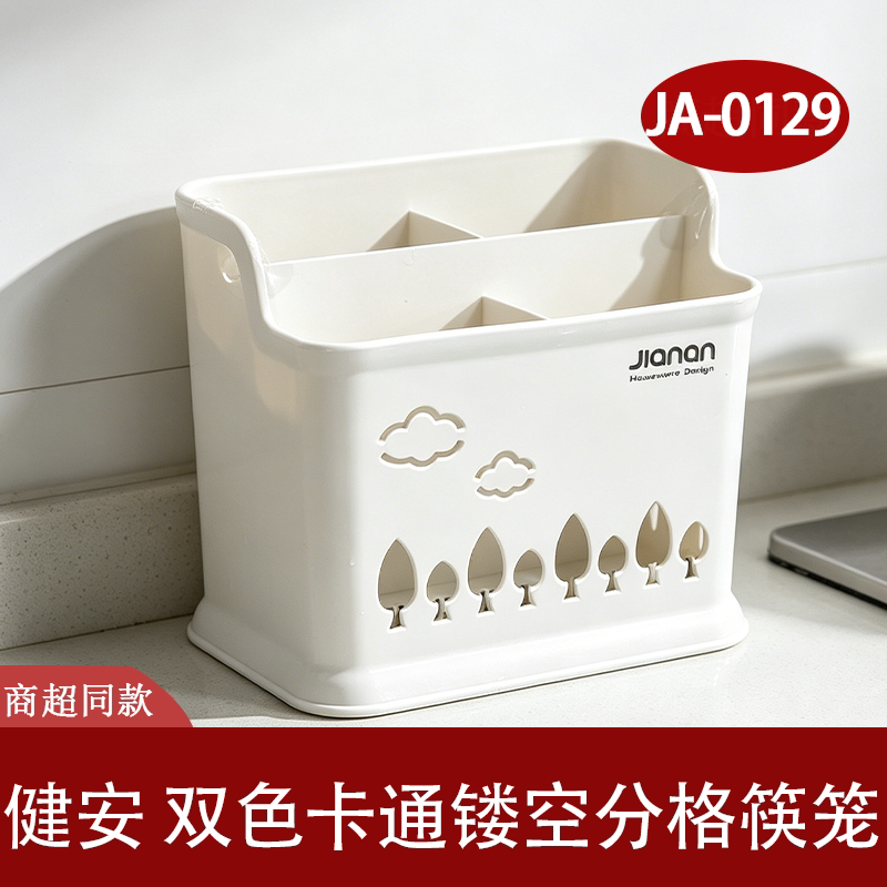 健安双色卡通沥水分格筷子盒