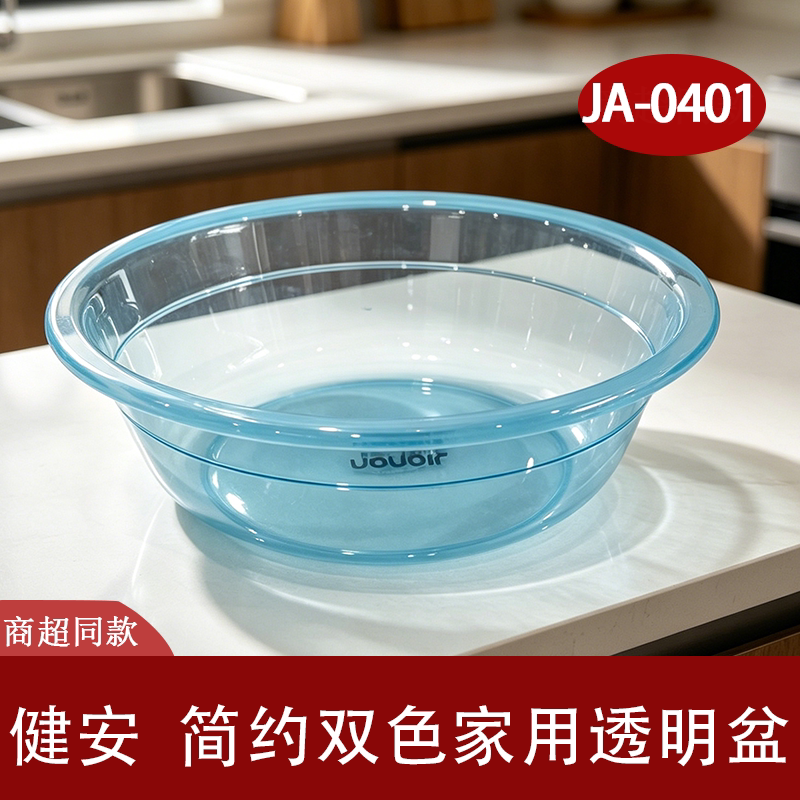 健安透明塑料双色家用洗脸盆