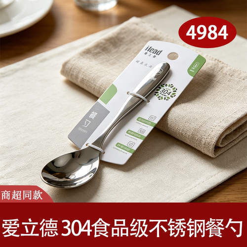 爱立德304不锈钢食品级汤勺