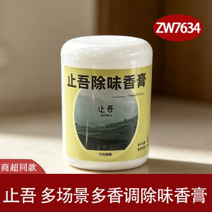 止吾除味香膏车居两用清新