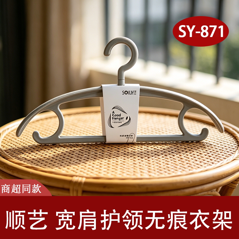 顺艺塑料衣架无痕防滑加厚家用