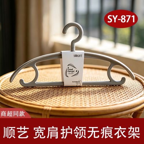 顺艺塑料衣架无痕防滑加厚家用