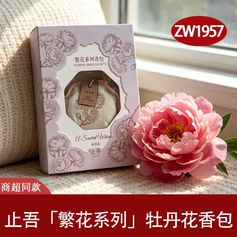 止吾繁花牡丹刺绣车用香囊图片