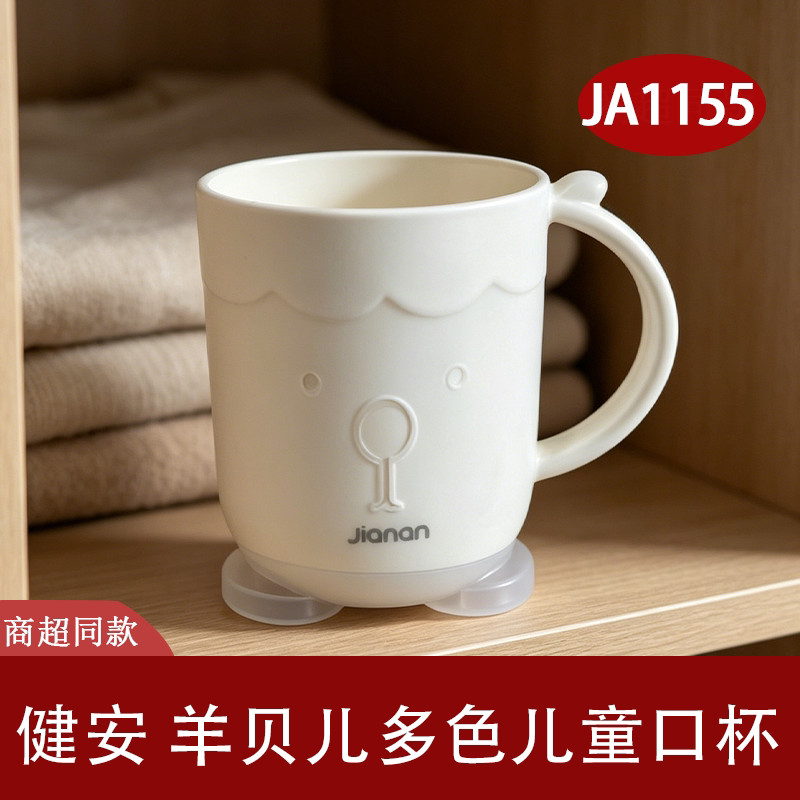 健安羊贝尔儿童卡通可爱洗漱杯