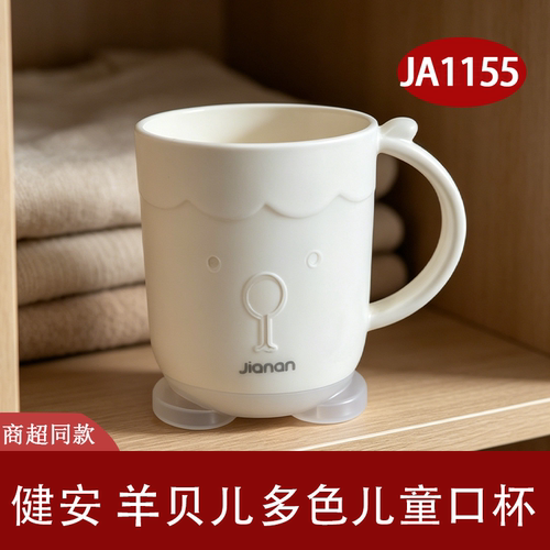 健安羊贝尔儿童卡通可爱洗漱杯