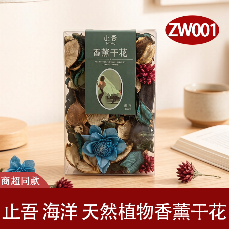 止吾天然植物香薰干花摆件