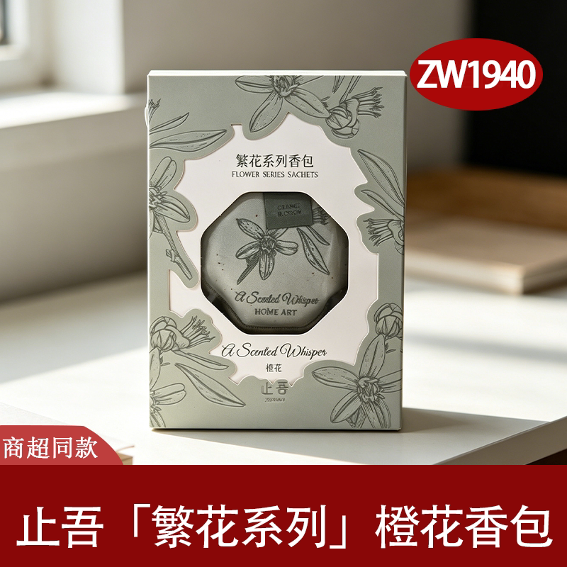 止吾繁花橙花香包持久淡香便携