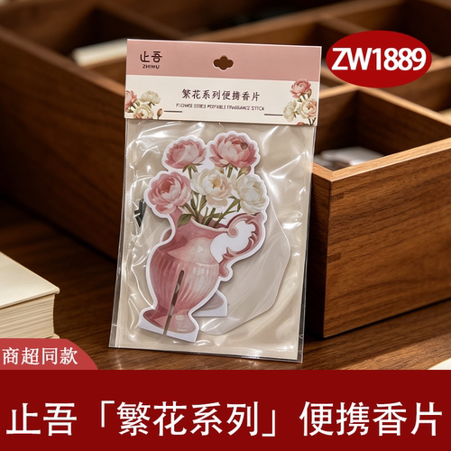 止吾繁花系列便携香薰卡片