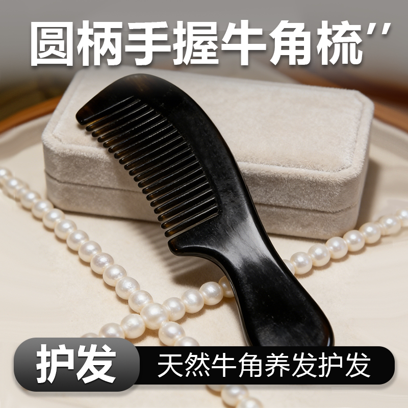 花漫多天然牛角圆柄护发顺发梳