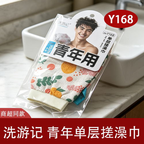 洗游记青年用单层舒适搓澡巾