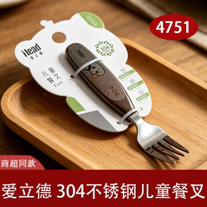 爱立德304不锈钢儿童餐叉卡通