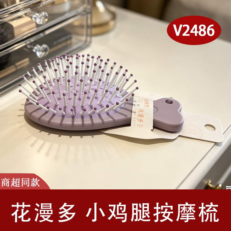 花漫多按摩梳头皮按摩器小巧便携梳子商超同款美发工具