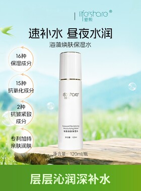 爱熙海藻换肤保湿水抗皱紧致