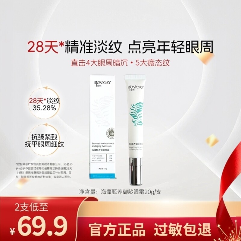 爱熙海藻甄养御龄眼霜滋润保湿抗皱紧致淡化细纹眼部精华官方正品