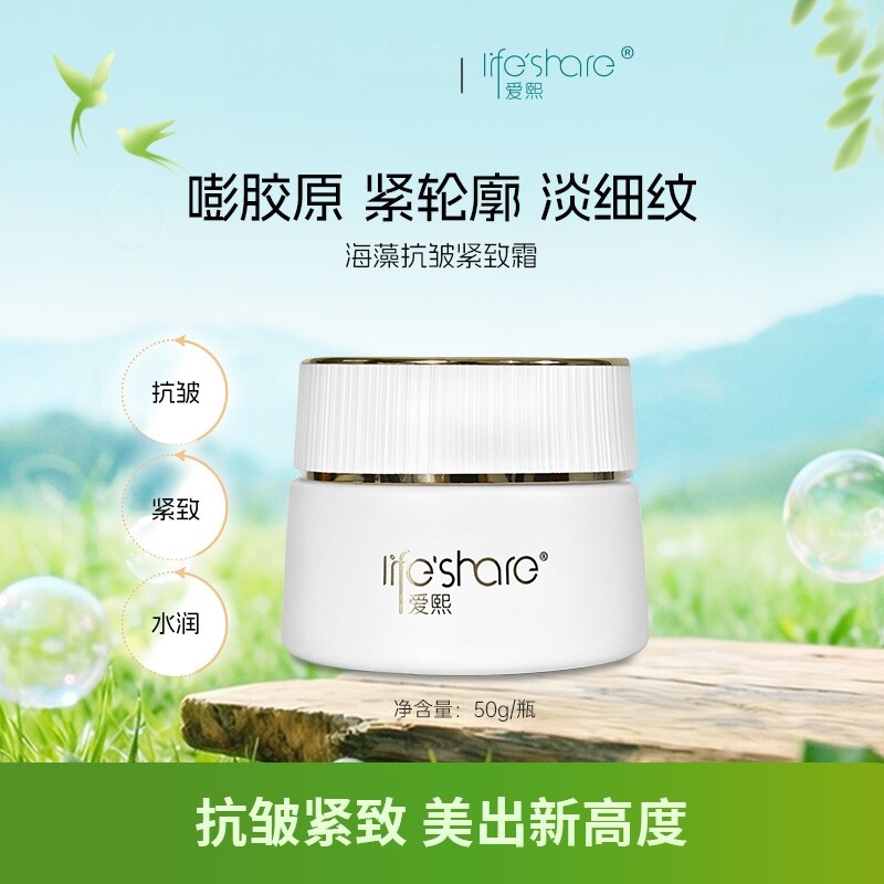 爱熙官方正品海藻抗皱紧致霜保湿补水滋润面霜淡化细纹护肤品