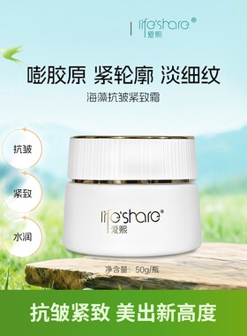 爱熙官方正品海藻抗皱紧致霜保湿补水滋润面霜淡化细纹护肤品