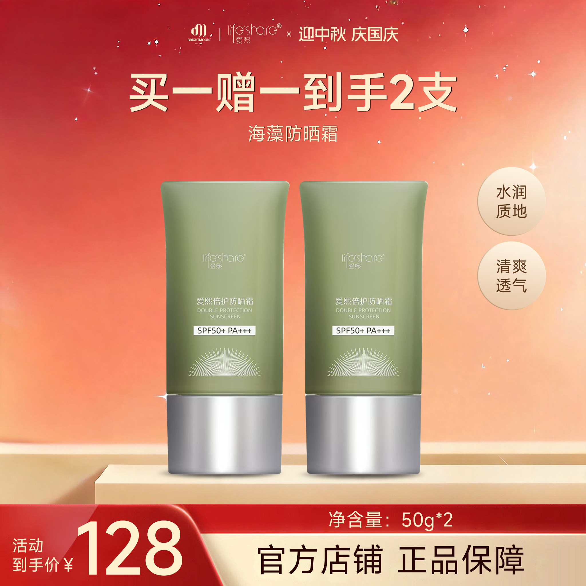 【买1送1】爱熙倍护防晒霜SPF50+PA+++防紫外线学生无畏阳光保湿