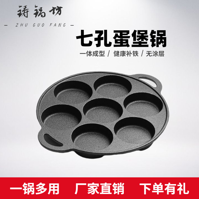 铸铁七孔煎蛋锅不粘无涂层模具
